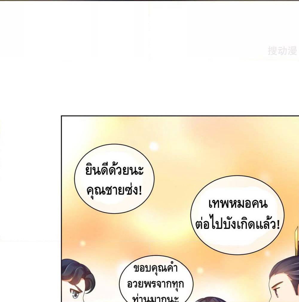 Harmonious Emperor is respected page 44