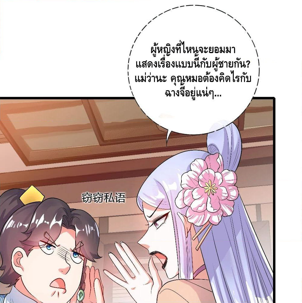 Harmonious Emperor is respected page 2
