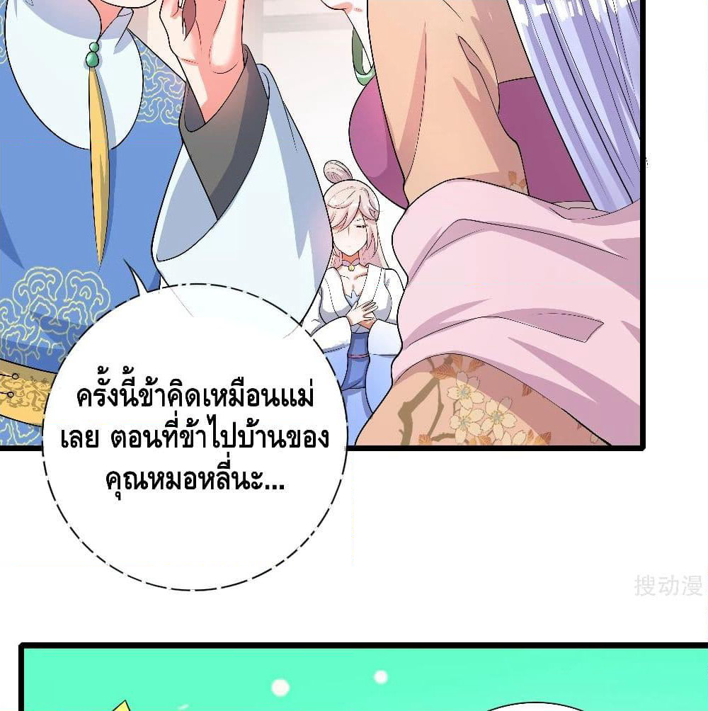 Harmonious Emperor is respected page 3