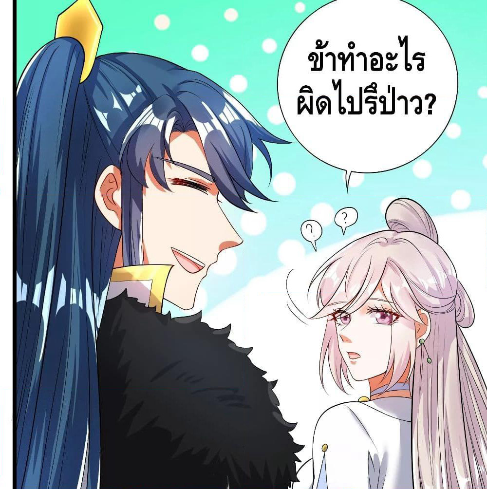 Harmonious Emperor is respected page 4