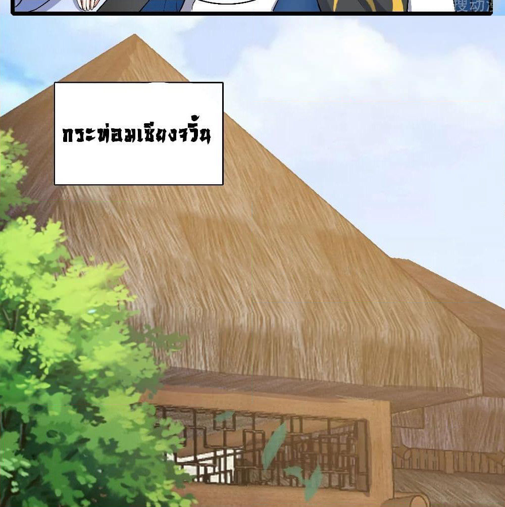 Harmonious Emperor is respected page 7