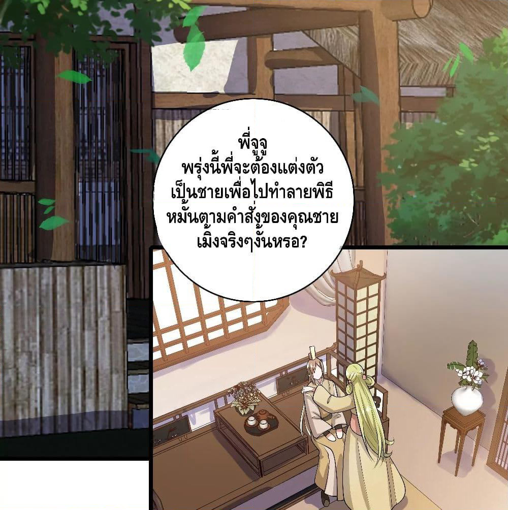 Harmonious Emperor is respected page 8