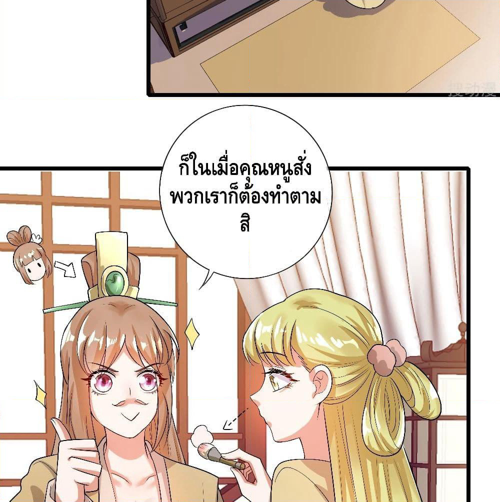 Harmonious Emperor is respected page 9