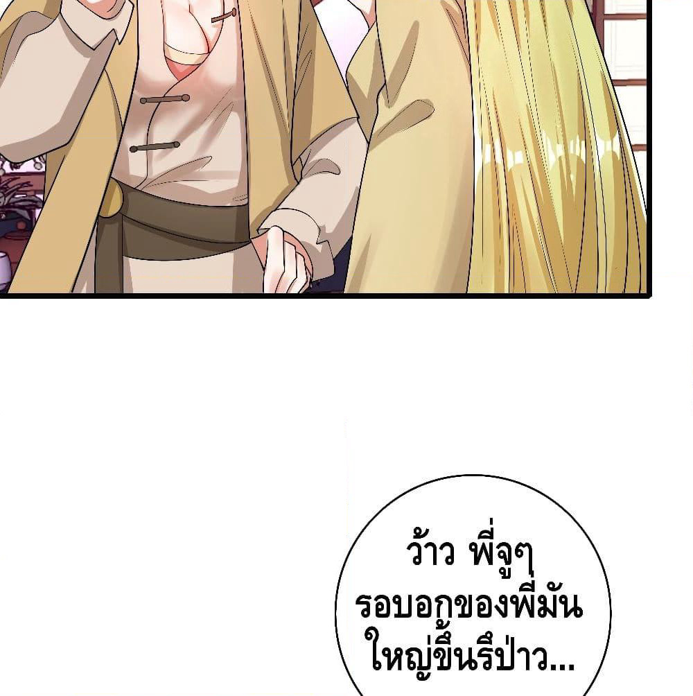 Harmonious Emperor is respected page 10