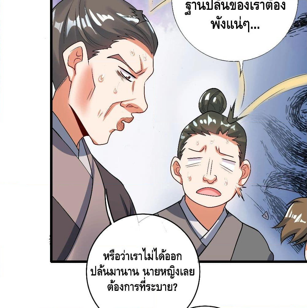 Harmonious Emperor is respected page 19
