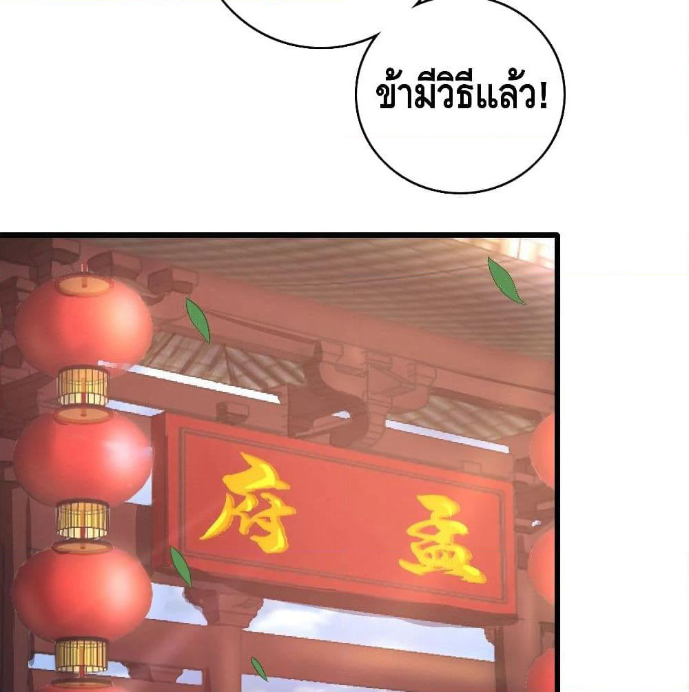 Harmonious Emperor is respected page 20