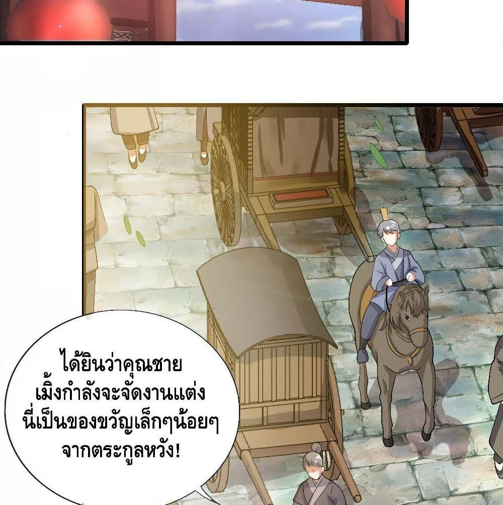 Harmonious Emperor is respected page 21