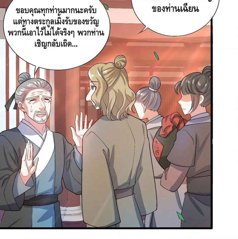 Harmonious Emperor is respected page 23