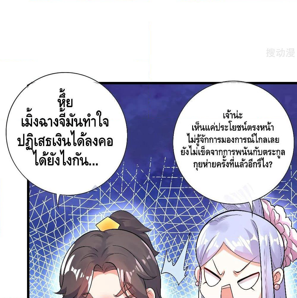 Harmonious Emperor is respected page 24