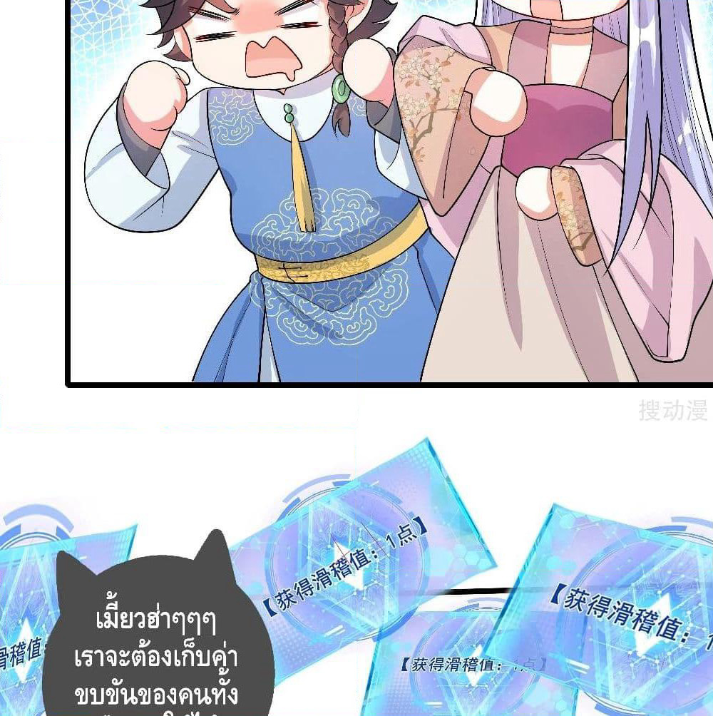 Harmonious Emperor is respected page 25