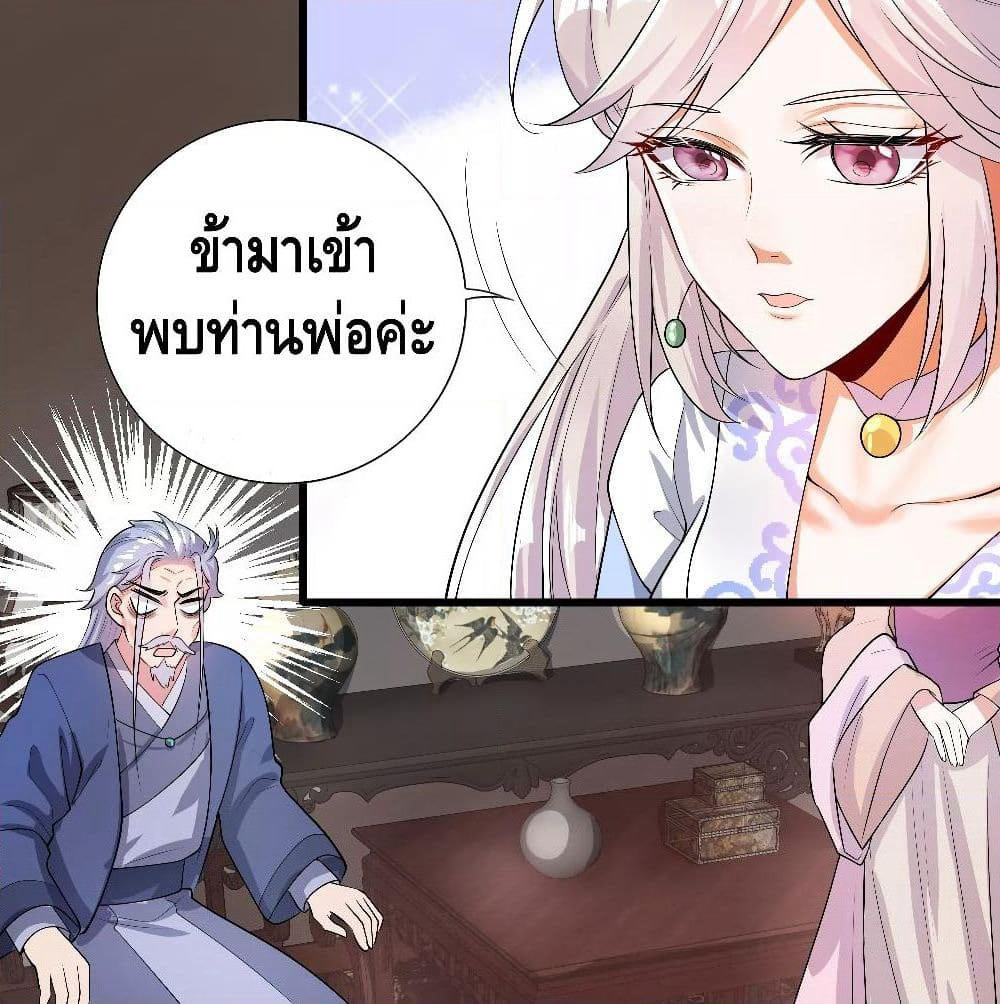 Harmonious Emperor is respected page 29