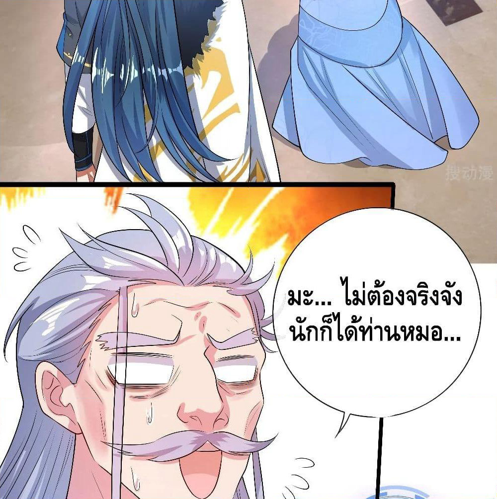 Harmonious Emperor is respected page 31