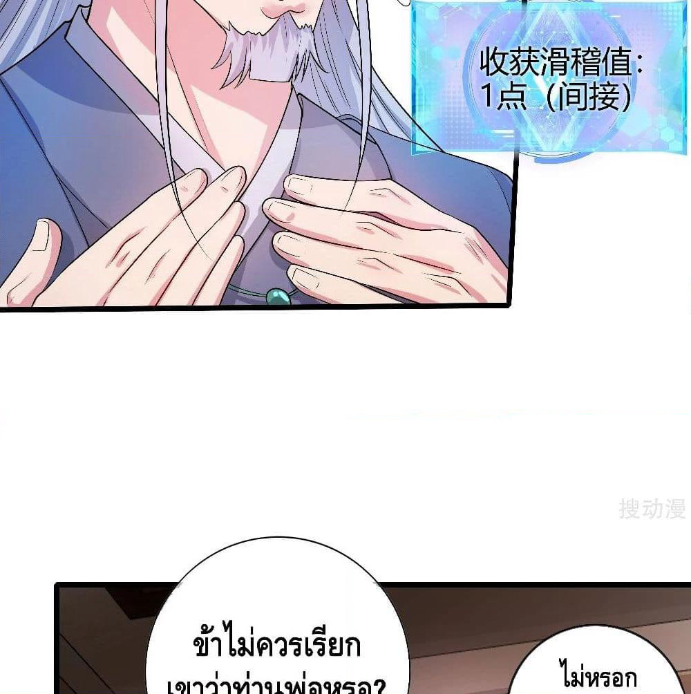 Harmonious Emperor is respected page 32
