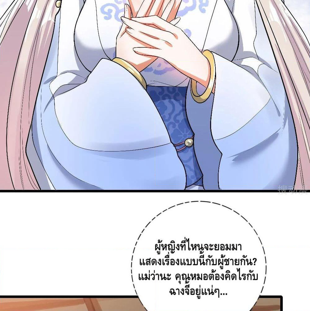 Harmonious Emperor is respected page 37