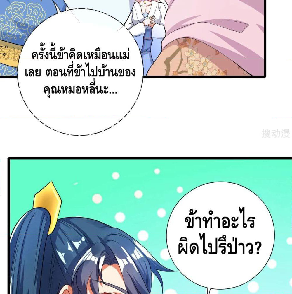 Harmonious Emperor is respected page 39