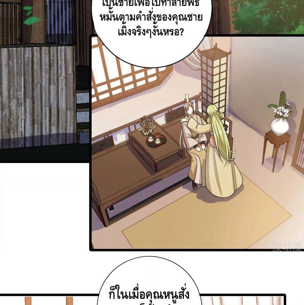Harmonious Emperor is respected page 44