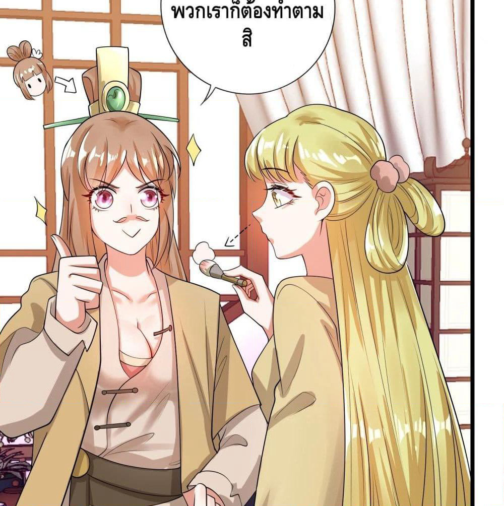 Harmonious Emperor is respected page 45