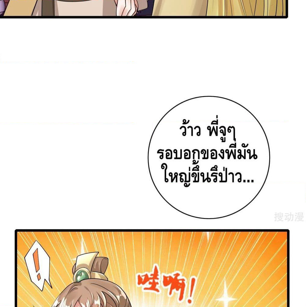 Harmonious Emperor is respected page 46