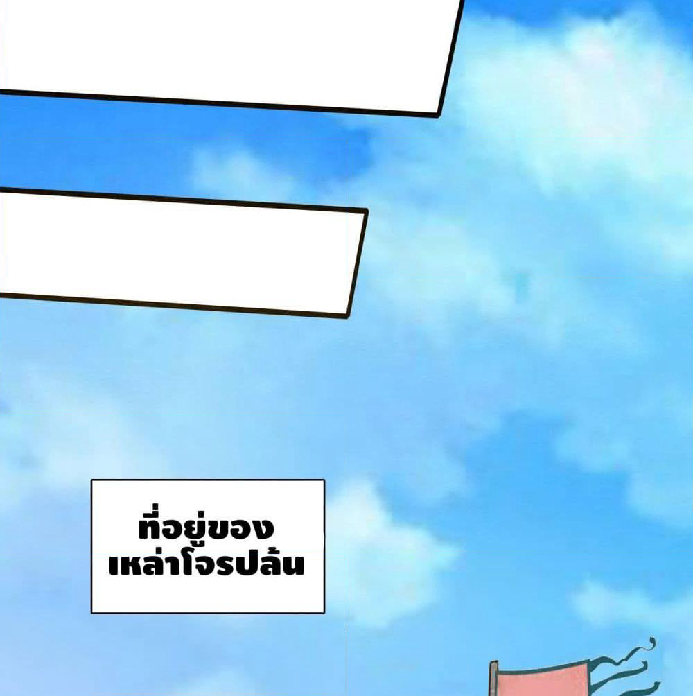 Harmonious Emperor is respected page 49