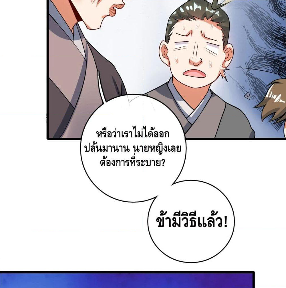 Harmonious Emperor is respected page 55