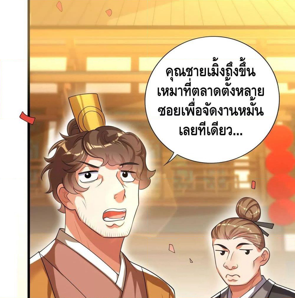 Harmonious Emperor is respected page 5