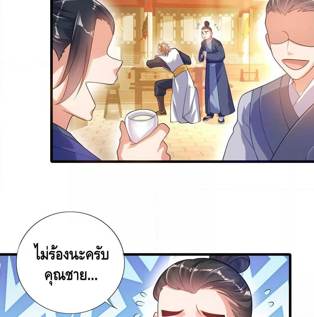 Harmonious Emperor is respected page 18