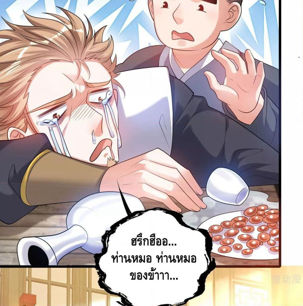 Harmonious Emperor is respected page 19