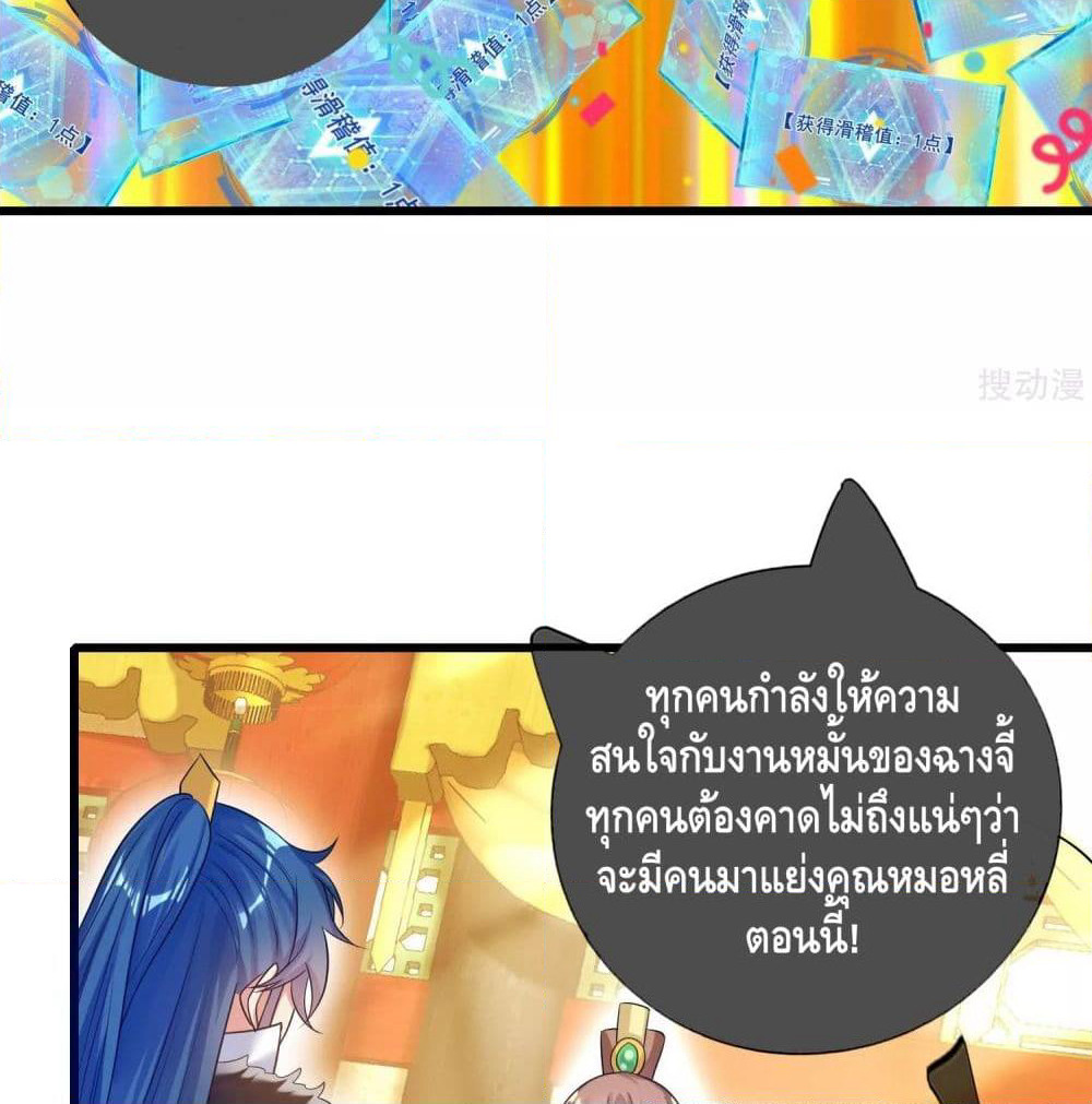 Harmonious Emperor is respected page 25