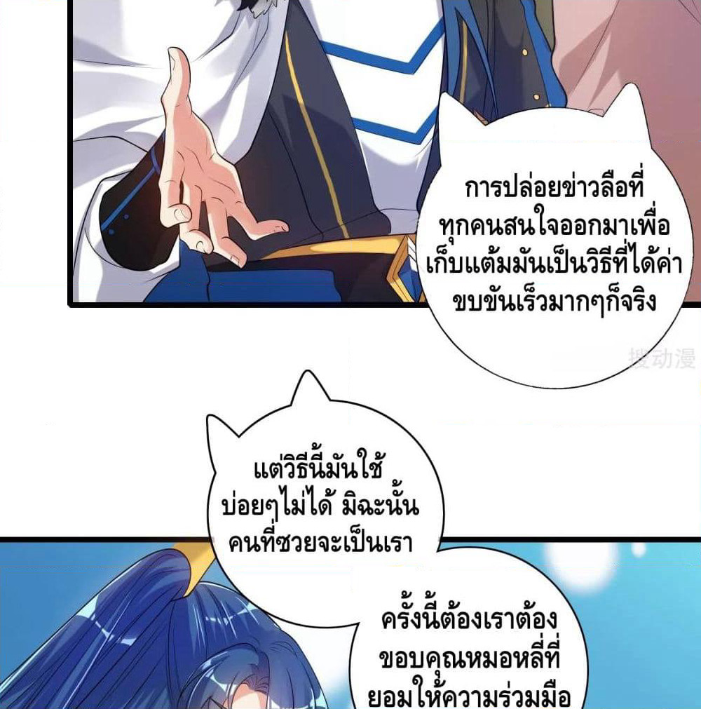 Harmonious Emperor is respected page 32