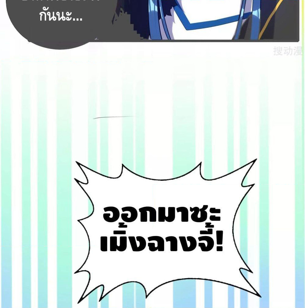 Harmonious Emperor is respected page 36