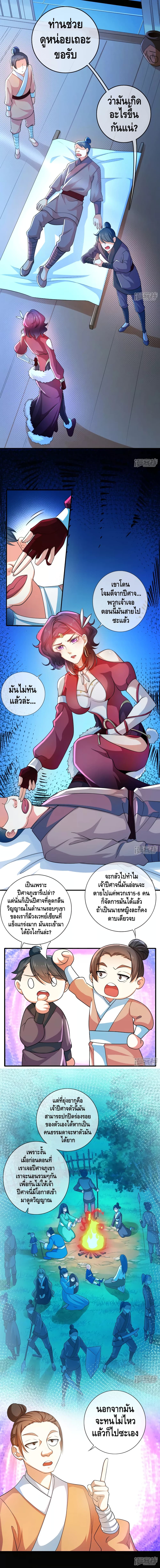 Harmonious Emperor is respected page 2