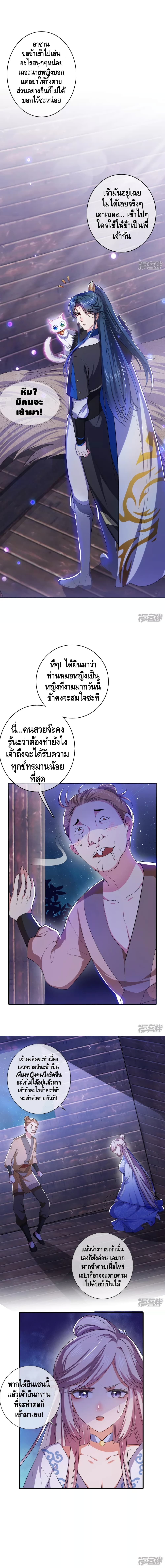 Harmonious Emperor is respected page 5