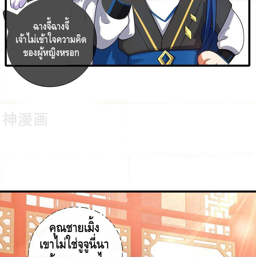 Harmonious Emperor is respected page 7