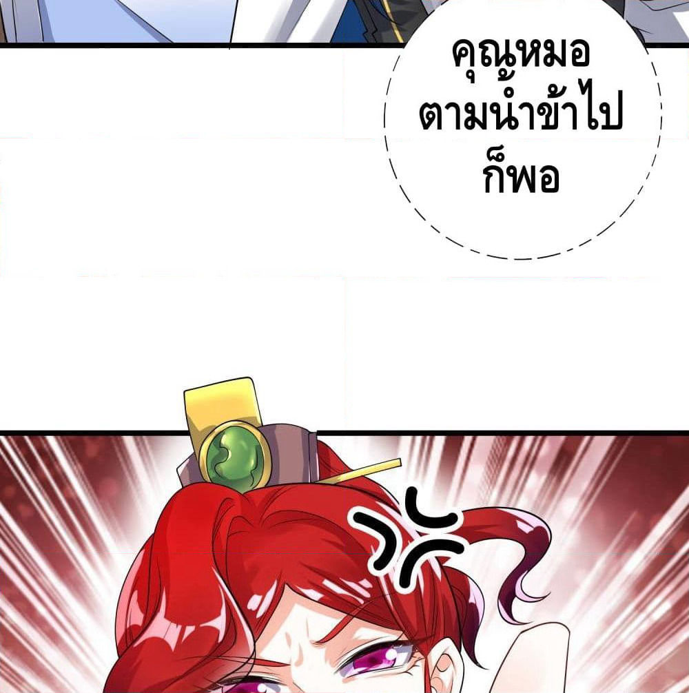 Harmonious Emperor is respected page 9