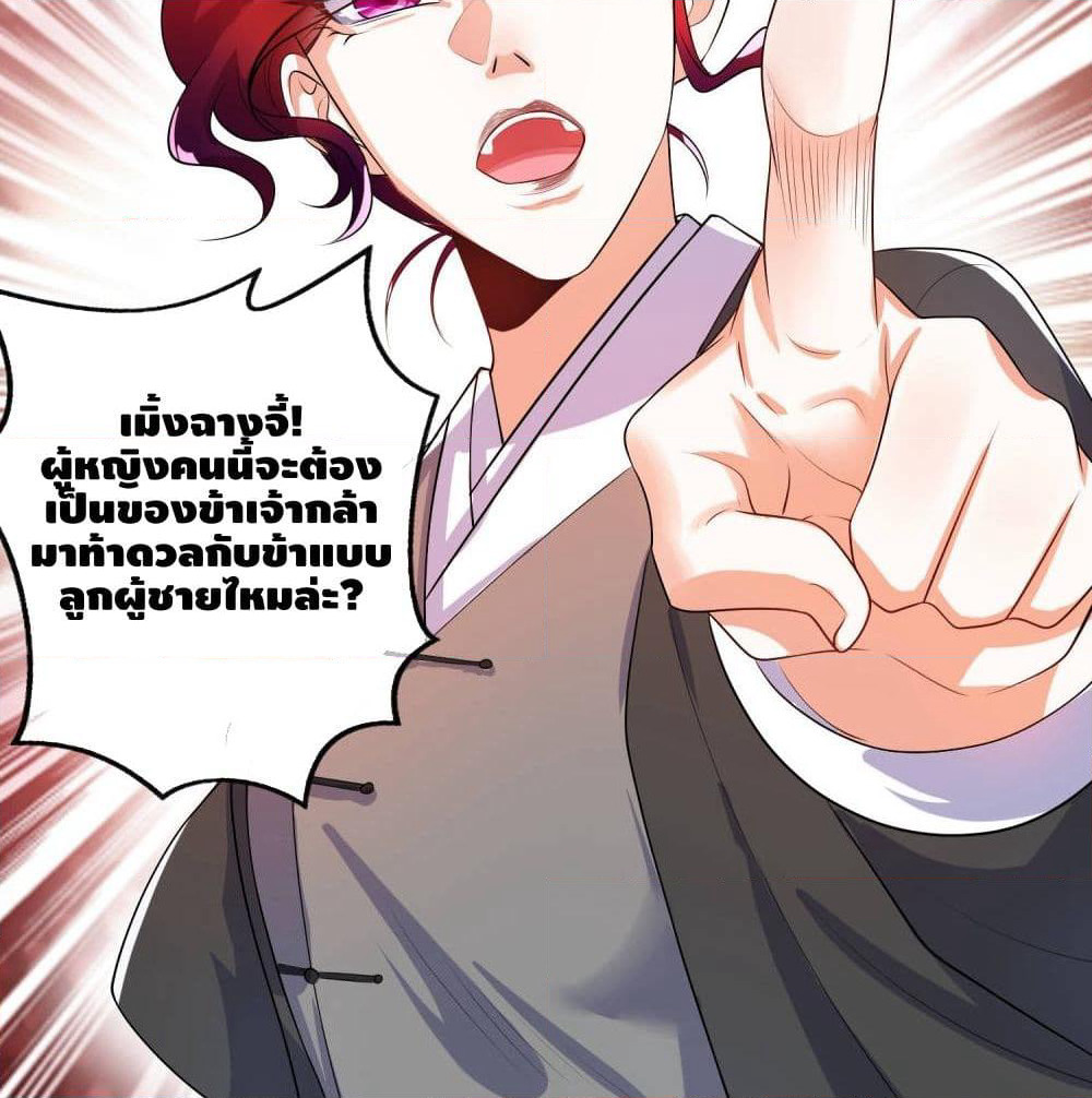 Harmonious Emperor is respected page 10