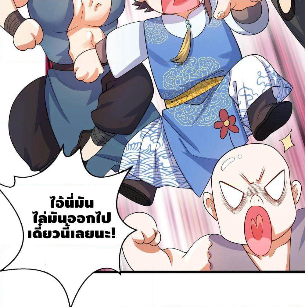 Harmonious Emperor is respected page 12