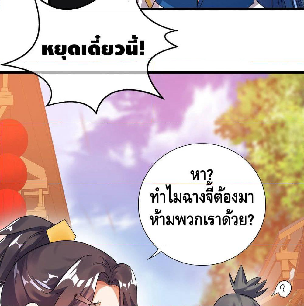 Harmonious Emperor is respected page 16