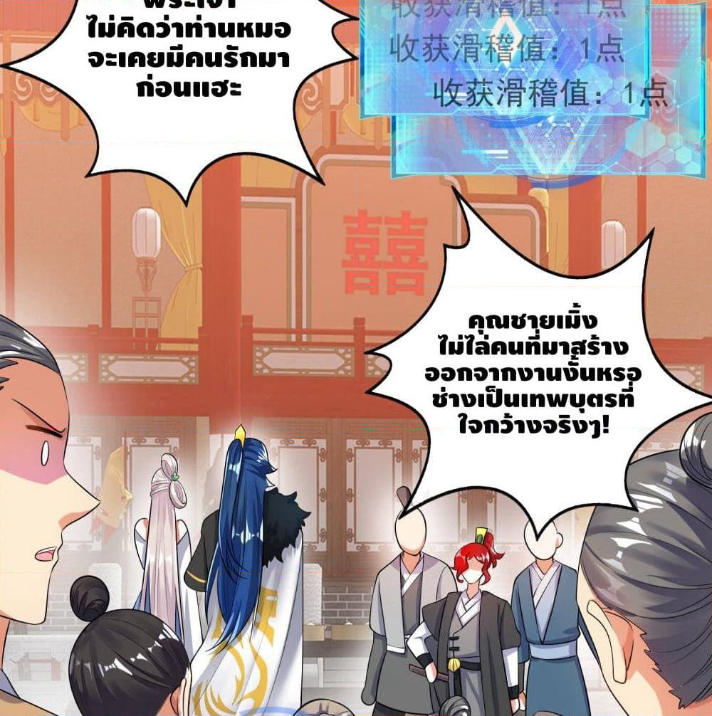Harmonious Emperor is respected page 21
