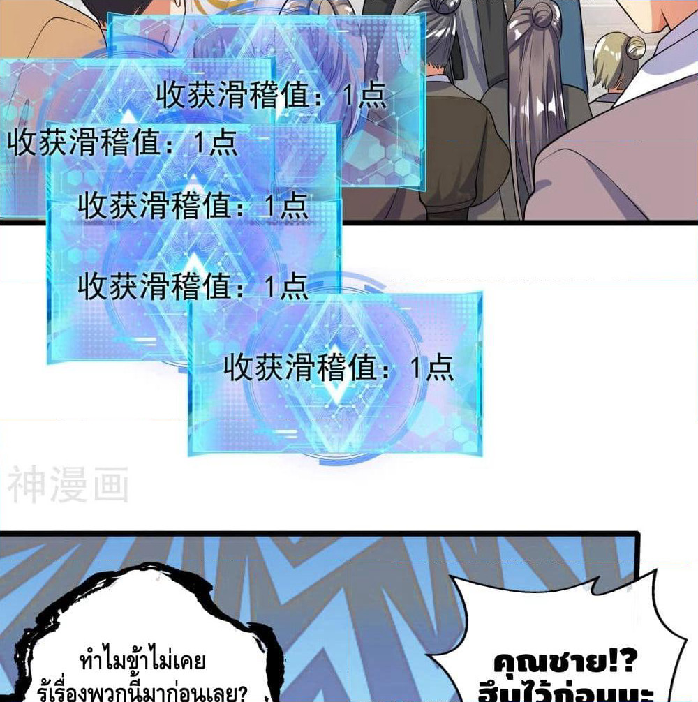 Harmonious Emperor is respected page 22