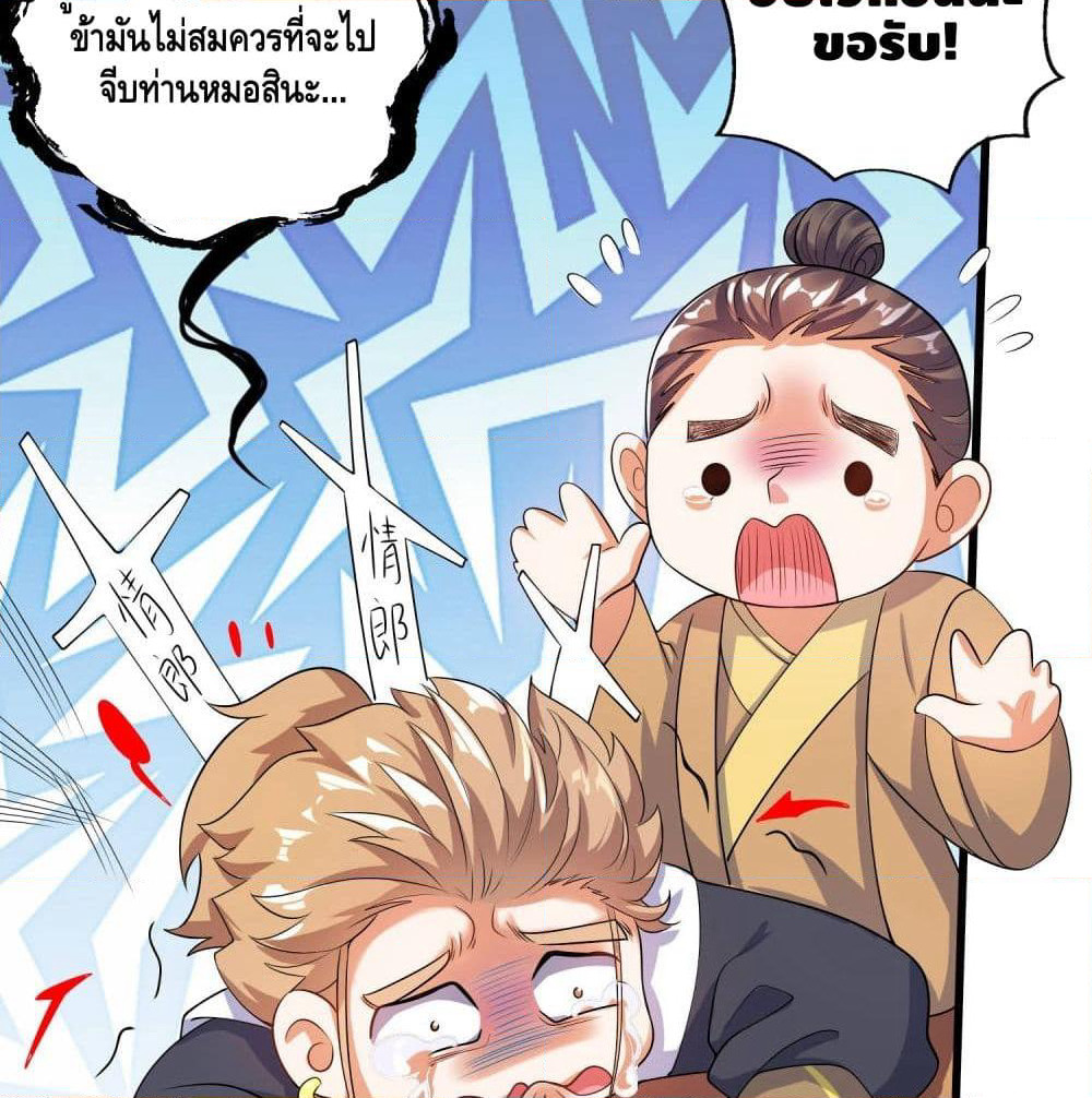 Harmonious Emperor is respected page 23