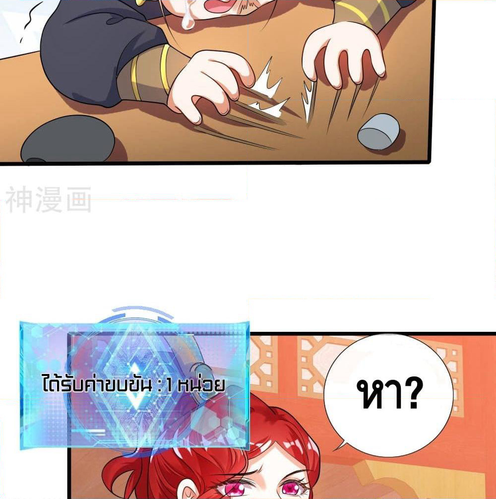 Harmonious Emperor is respected page 24