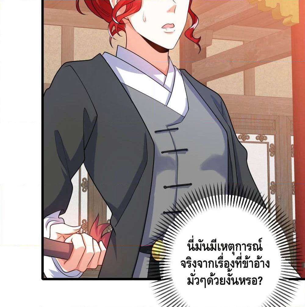 Harmonious Emperor is respected page 25