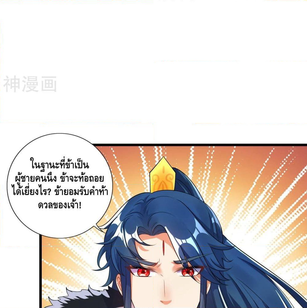 Harmonious Emperor is respected page 28