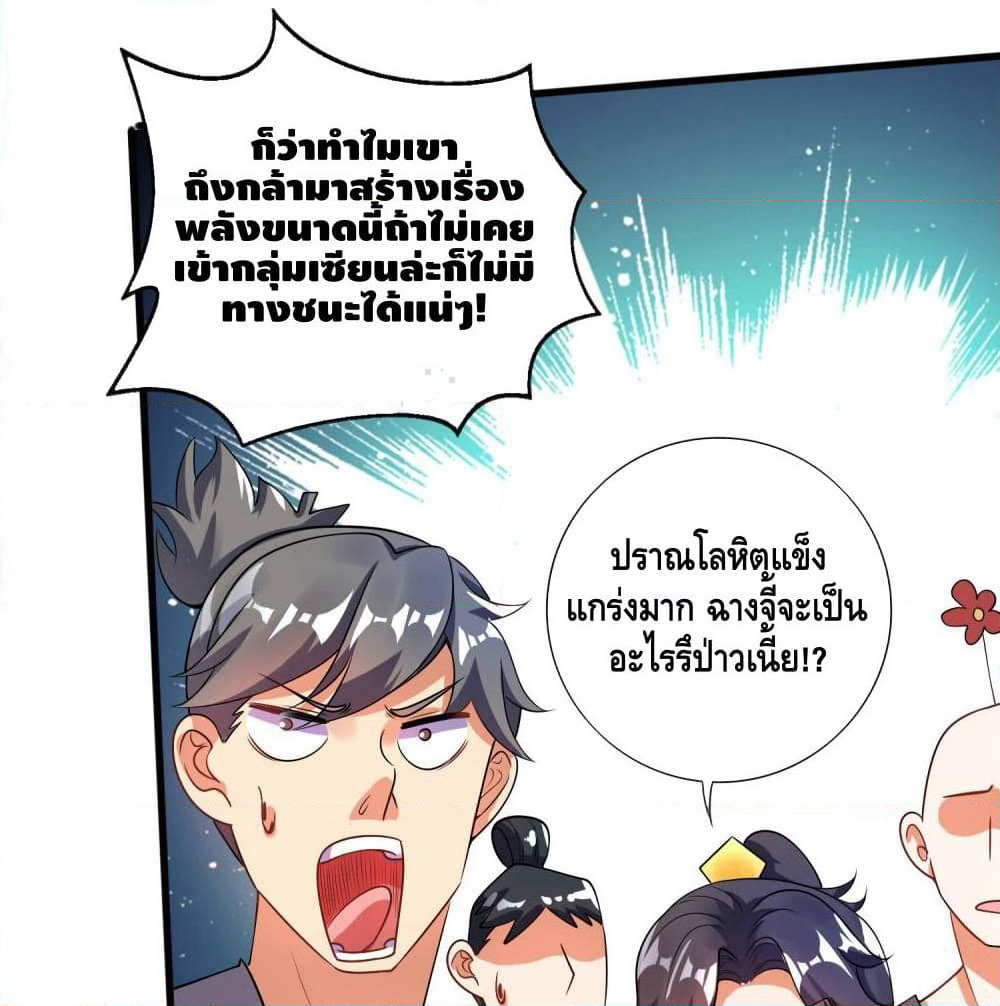 Harmonious Emperor is respected page 34