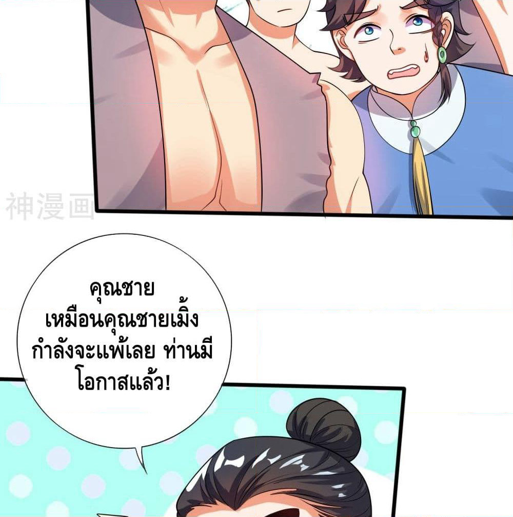 Harmonious Emperor is respected page 35