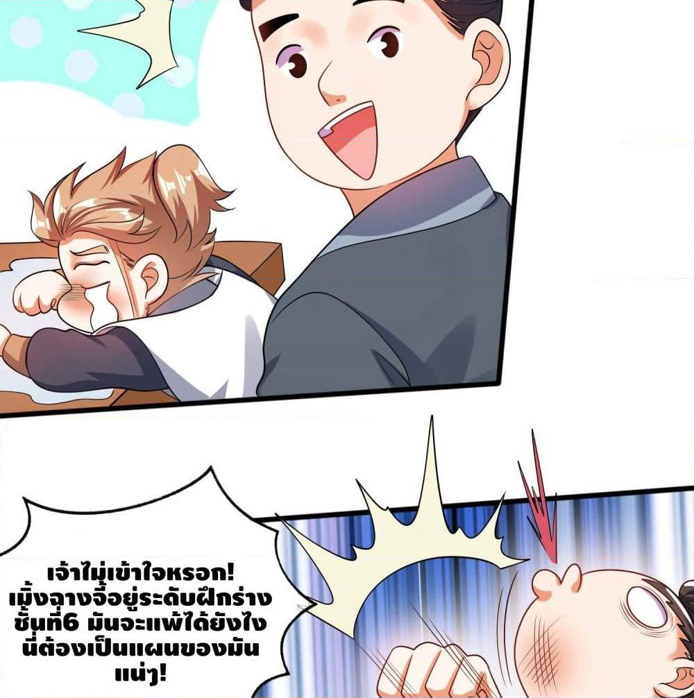 Harmonious Emperor is respected page 36