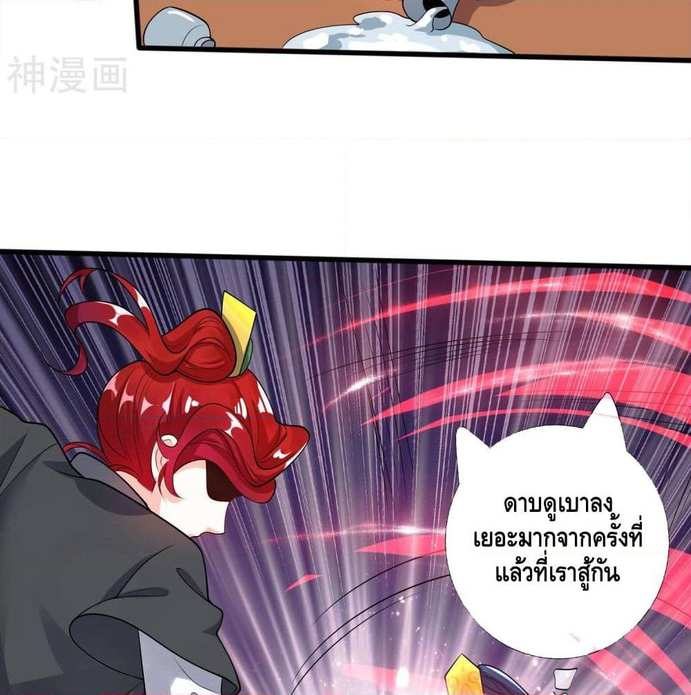 Harmonious Emperor is respected page 38