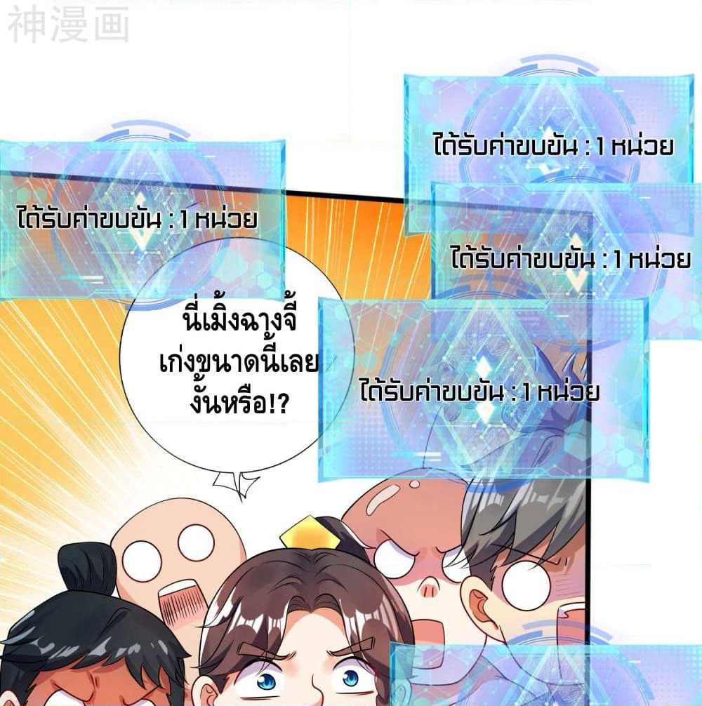 Harmonious Emperor is respected page 55