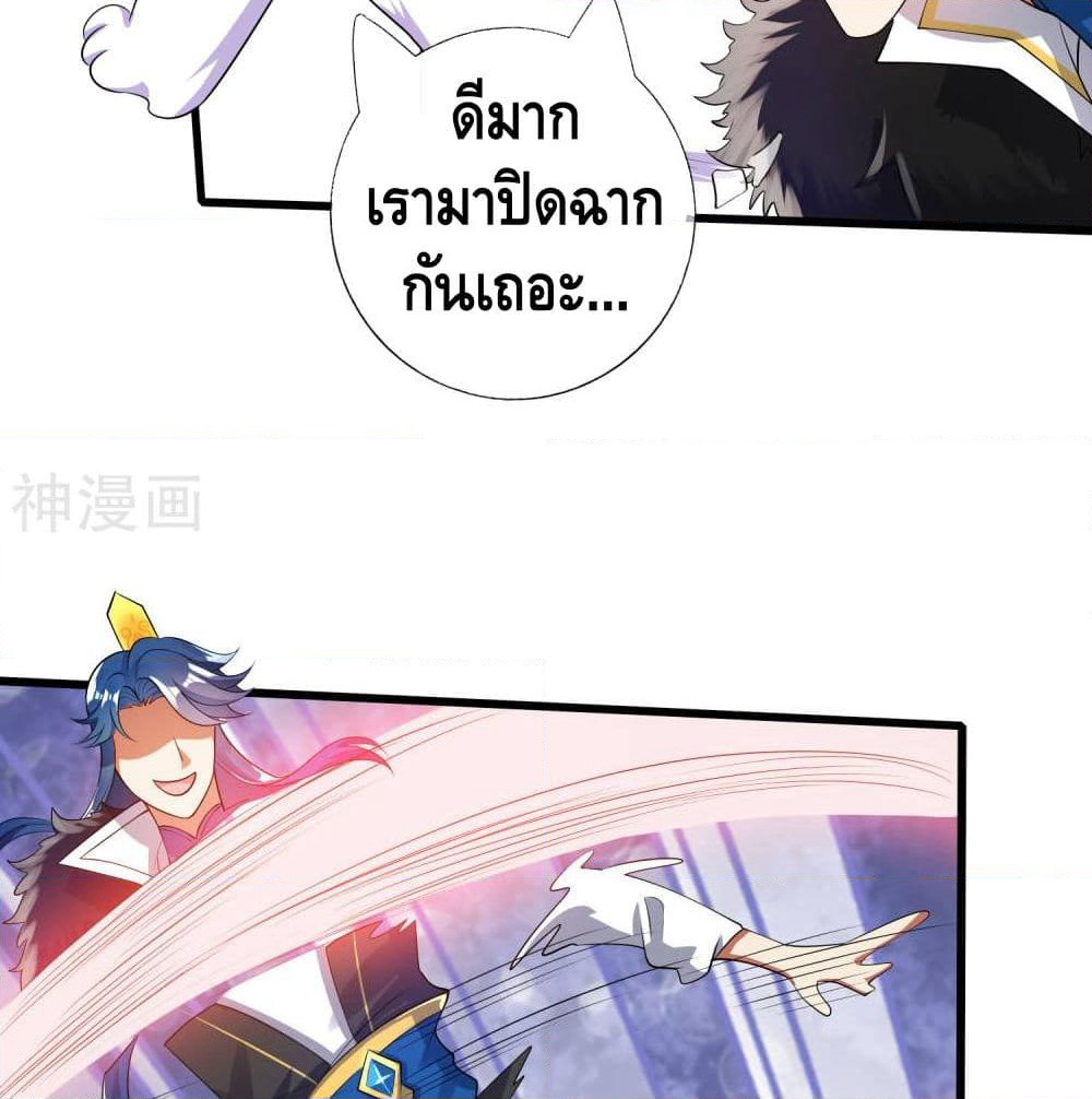 Harmonious Emperor is respected page 58