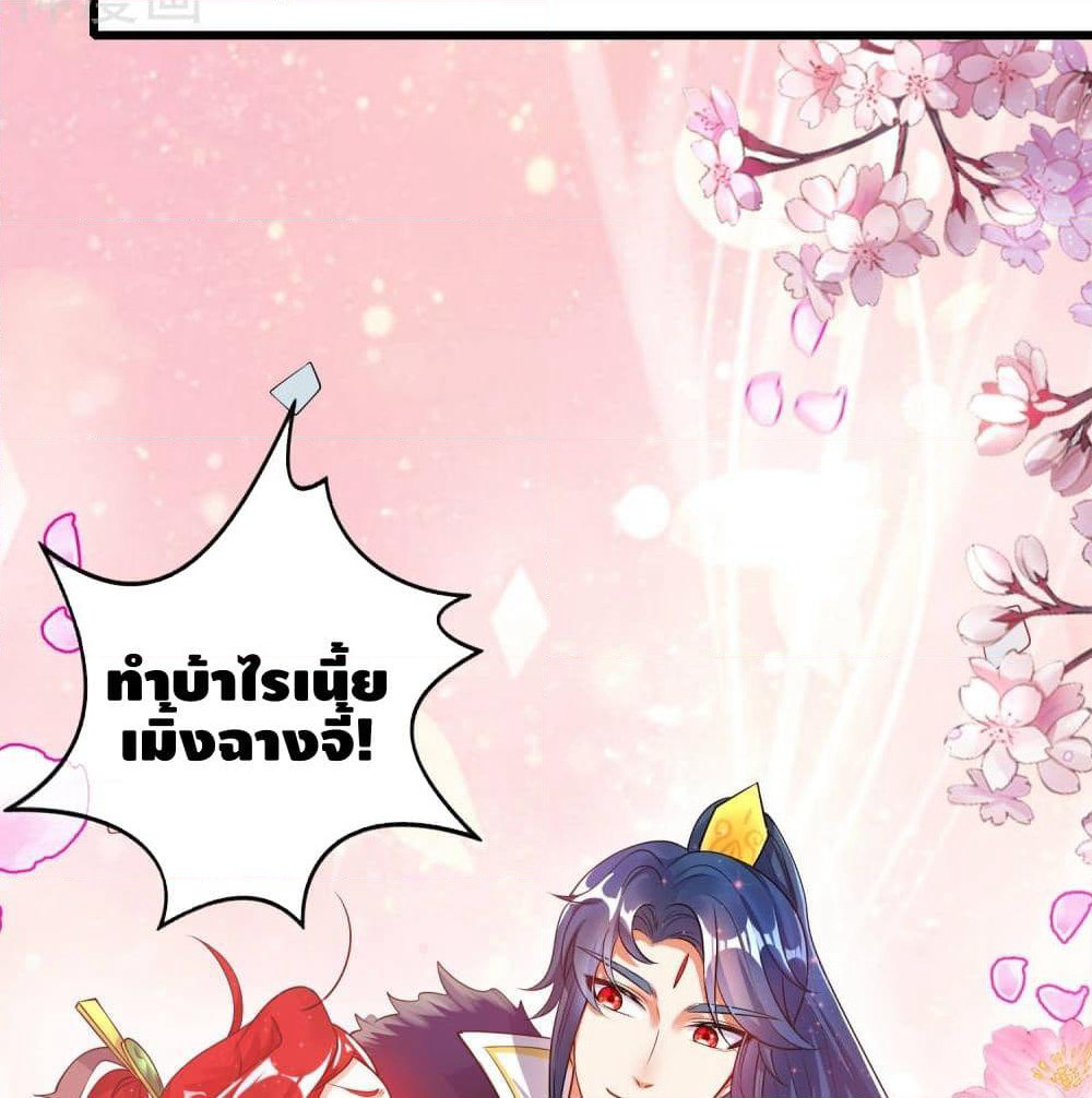 Harmonious Emperor is respected page 65